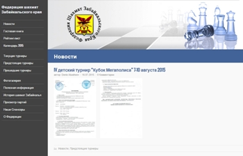 Скриншот проекта: Федерация шахмат Забайкальского края