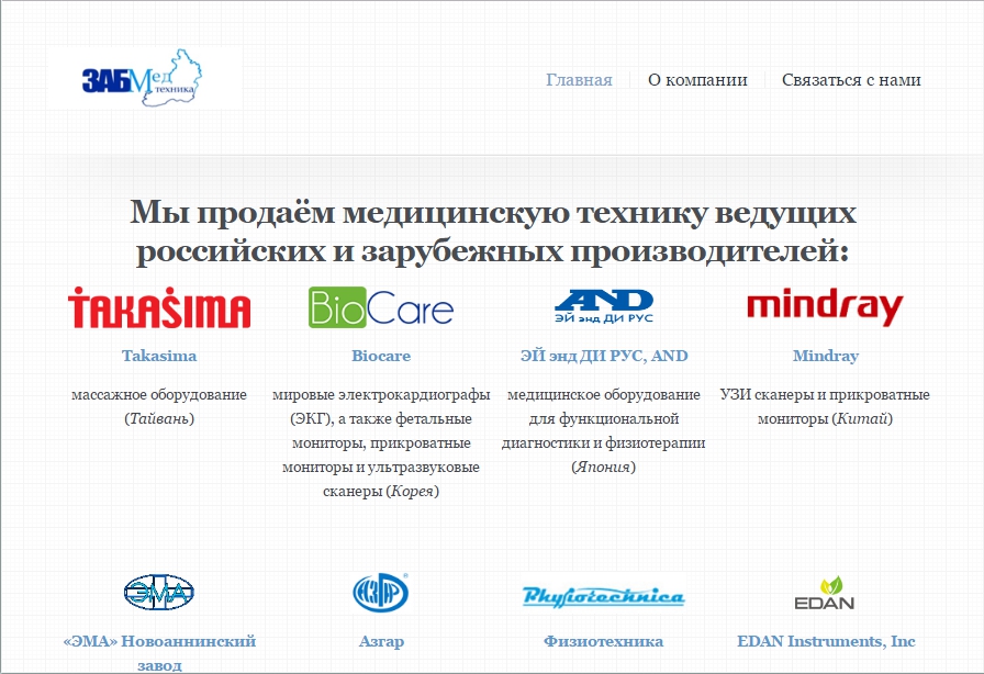 Скриншот проекта: Сайт ООО "ЗАБМЕДТЕХ"