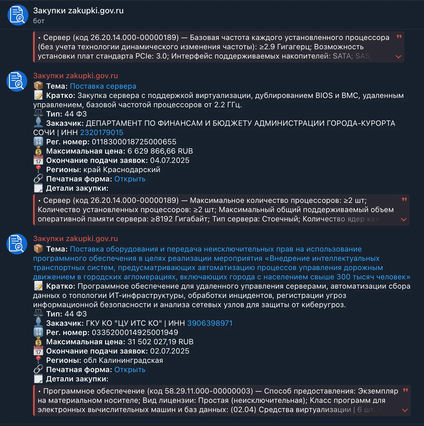 Скриншот проекта: Ассистент закупок | Zakupki Assistant
